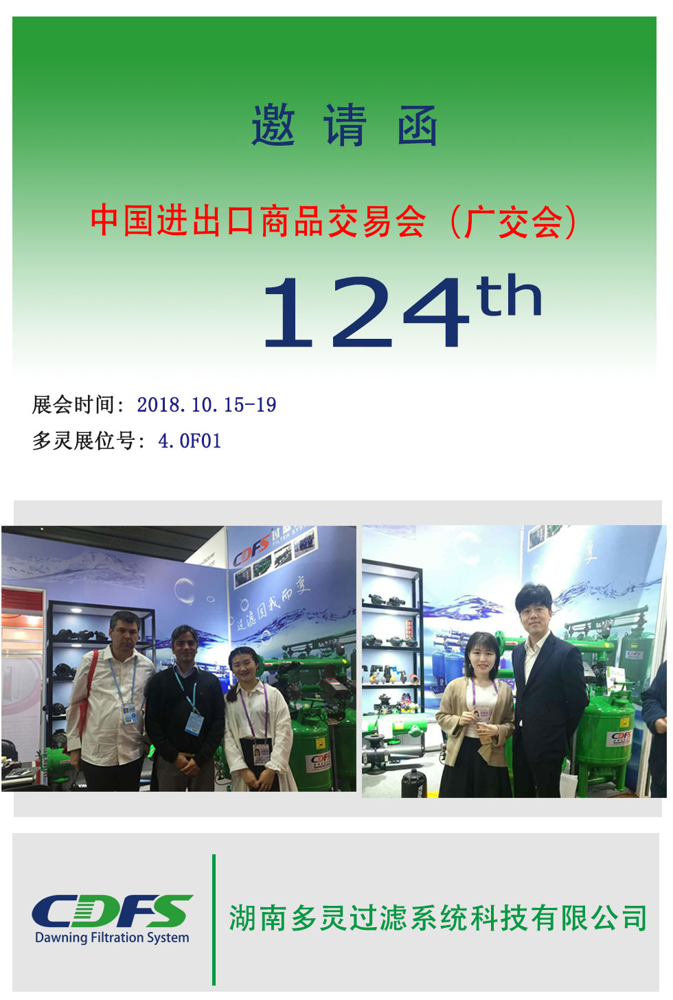 廣交會邀請函--多靈歡迎您！